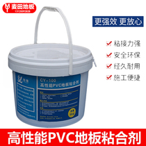Water-based glue PVC plastic floor leather floor glue special glue cement ground household commercial environmental protection strong adhesive