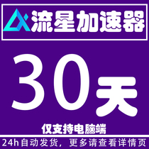 Meteor accelerator 31-day package online games eat chicken apex accelerator exchange code steam orange download acceleration