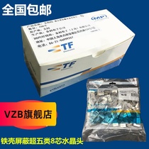 Super five types of shielded crystal head AMP AMP style gold-plated 8-bit RJ45 anti-interference 8P8C pure copper network connector