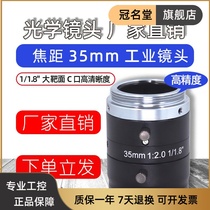 Industrial lens 35mm machine vision camera lens 1 1 8 inch 5MP lens C port FA distortion-free detection