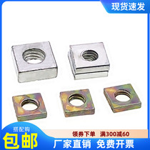 Galvanized square nut M2 5M3M4M5M6M8 four corner nut square nut square type right angle nut square nut