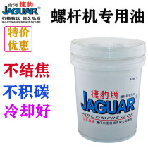 Jaguar screw air compressor oil Air Compressor coolant Lubricating oil No 46 maintenance special 18L
