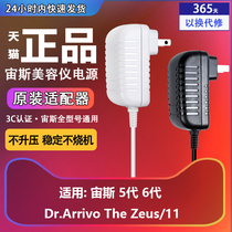 Meixi Western Europe Dr Arrivo beauty instrument Zeus power adapter second generation fifth generation 5 6 RF beauty instrument The Zeus Zeus charger cable accessories plug