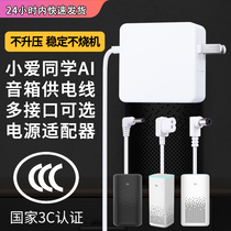 Xiaomi Xiaoai classmate AI speaker power cord adapter 12V1 75A-12V1 5A universal smart audio charger second generation first generation bottom double hole eight-character round hole power supply