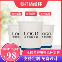 Disposable advertising paper cup custom logo water cup thickened commercial wedding Cup word map whole box