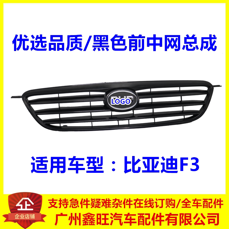 Подходящая передняя средняя сетка радиатора для BYD F3, черная передняя решетка, передняя воздухозаборник маска лица