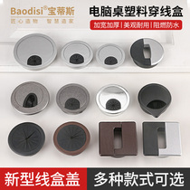 Computer desk threading hole cover desktop cord box sealing cover desk decorative ring opening hole round hole cover