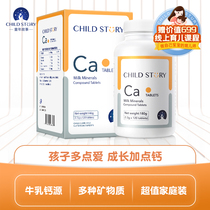 Childhood story Milk mineral salt compound tablets Milk calcium tablets Childrens calcium Adult childrens calcium supplement Childrens growth calcium magnesium zinc