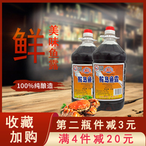 Chaoshan old brand Tuodao fish sauce 6KG vat special seasoning for restaurants Steamed fish fresh original flavor seasoning