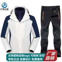 Household Walker winter clothes men and women three-in-one two-piece padded mountaineering clothes suit suit custom logo