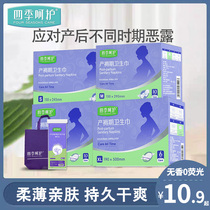 Four seasons care for maternal sanitary napkins postpartum special summer thin puerperium large caesarean section extended xl