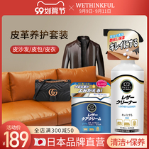 Japanese leather cleaning care liquid leather oil leather bag leather clothes decontamination artifact leather sofa cleaning agent