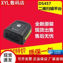 Motorola moto Symbol Xunbao DS457SR fixed barcode scanning gun