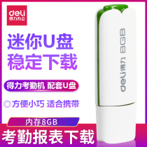 Attendance machine report download Deli 3722u disk mini U disk High-speed USB connection convenient compact flash drive 8GB capacity