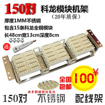 150 Pair Kelon Module Distribution Frame 300 Core VDF150 Voice Distribution Frame 10 Pair Module Clone Strip
