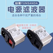 Taiwan YUNSANDA Power filter CW2B-3A 10A-T (003) Socket switch Red indicator light