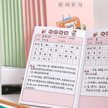 Chinese reading record book reading notebook card primary school students use twenty-three grade six excerpts to remember good words and sentences excerpts from grade four and five years of cumulative excerpts accumulated in this book after reading a good paragraph