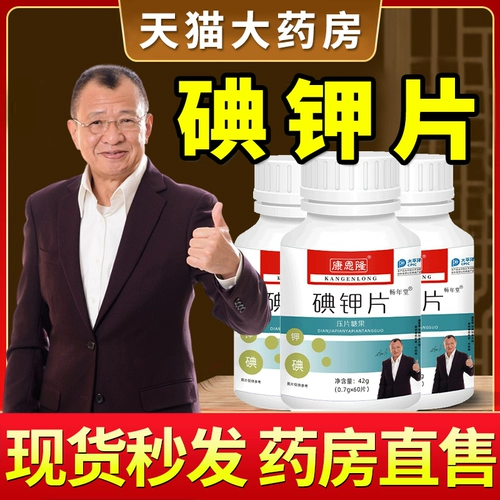 Йод -калиевые аптеки йод таблетки с анти -ядерным радиационным внутренним потреблением не -топотассийных добавок йодидные таблетки калия Официальный флагман ZQ ZQ