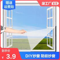 Anti-mosquito screen household screen screen screen non-curtain Velcro self-adhesive anti-mosquito sand window anti-mosquito window simple sand net