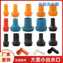 Water pump water outlet conversion joint fitting fish tank submersible pump alive and fast changing diameter large and smaller pagoda head elbow