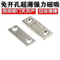 (4 only installed) perforated ultra-thin invisible door suction pushing Ramen wardrobe door magnetic suction double-magnet moving door cabinet suction strength
