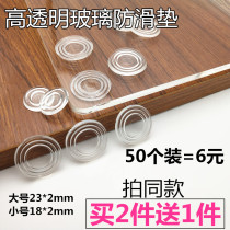 Coffee table glass non-slip rubber mat mahogany furniture non-slip glue suction pad glass gasket soft glue