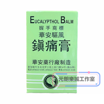 Singapore Wan Ying Ointment Massage Sour Cream Hua An Analgesic Ointment Handshake Trademark Drive Wind Analgesic Cream 36g
