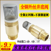 Copper bottom valve inlet water filter check valve self-priming water pump check valve with filter screen 4 minutes 6 minutes 1 inch tube 16