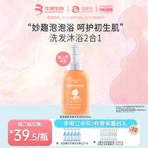 Huaxi Bio Runxi Summer Newborn Baby Baby Shampoo Body Wash Liquid Milk Bubble Two-in-One