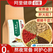 Tongrentang chrysanthemum wolfberry Cassia tea burdock root to stay up late