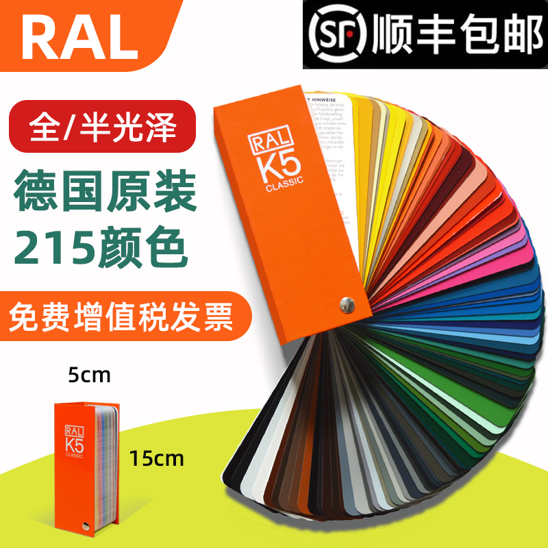 ドイツ RAL カラーカード RAL カラーカード K5 国際標準工業用塗料およびコーティング 215 色大型カラーブロック高光沢マットデザイナーブランドマネージャーユニバーサル k5 カラープレートクラシックカラー