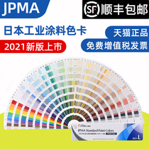 2021 new version of Monselle JPMA color card L version of Japanese industrial coatings standard Munsell Monser color card color standard sample card 654 color