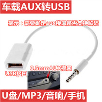  Car radio cable plug MP3 and mobile phone audio U disk Audi aux to USB car adapter