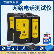 Left broadcast telephone network cable tester POE network line check detection line to line device line tester Charging multi-function professional network cable broadband signal on and off tool Detection line finder checker
