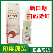 Indian Cipla flomist nasal spray spray sneezing snot itchy nasal congestion Allergic original