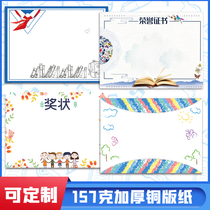 Blank awards customized kindergarten Primary School students Childrens large class graduation awards can be printed multiple mixed wholesale thickened a4 award paper