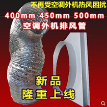 Air conditioning external machine air guide tube round exhaust pipe telescopic air guide cover heat-resistant hose air guide cover inverted air outlet