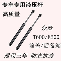 Apply crowdsourced T600 E200 front cover trunk hydraulic support bar luggage rear door pneumatic telescopic top pull