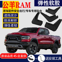 Suitable for Dodge male fender special Ram imports 2021 original original caravan original car retrofit accessories leather