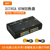 Changsi kvm switcher 2 ports two in one out USB manual vga multi computer switcher dual computer monitoring video recorder share 1 set of keyboard and mouse display printer U disk sharing device