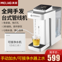 Meiling instant pipe machine household desktop small desktop large capacity direct water dispenser automatic water supply for living room