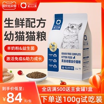 Chong Xi Kitten Cat Food 1-12 months no Valley Special pregnant cat goat milk powder formula milk cake high meat volume 15kg