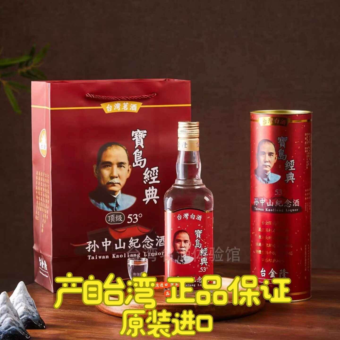 孙中山酒-孙中山酒促销价格、孙中山酒品牌- 淘宝