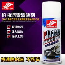 Asphalt cleaning agent white car with mooring oil bitumen clean to glue without injury lacquered glass removing glue Instrumental Car Wash