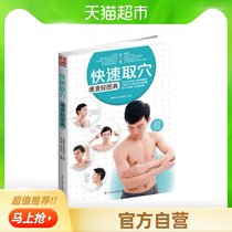 Quick access to acupuncture points Quick check light map classic meridian acupressure massage Daquan Household health books Acupressure Xinhua Bookstore