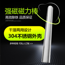 Magnetic bar strong magnetic bar 12000 Gauss strong magnetic bar iron rod iron remover magnetic frame strong magnetic rod high temperature resistant 316