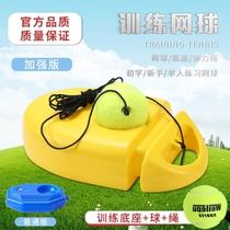 Beginner tennis self-practice artifact exercise device with trainer line single Elastic set rope rebound base