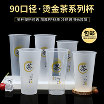 Disposable milk tea cup with lid 500ml600ml frosted mesh red earth Haojin tea plastic injection cup fruit tea cup