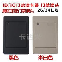 ID IC access control card reader IC sector access control reading head second-generation card access control reading head whiteboard access control card reading head