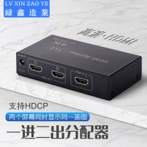  Lvxin manufacturing industry HDMI switch one point two HD splitter one drag two splitter 4K display split screen converter 1 in 2 out audio and video synchronization